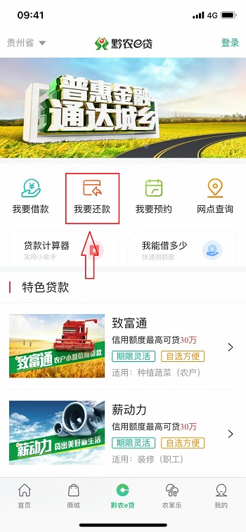 还贷款利息截图2