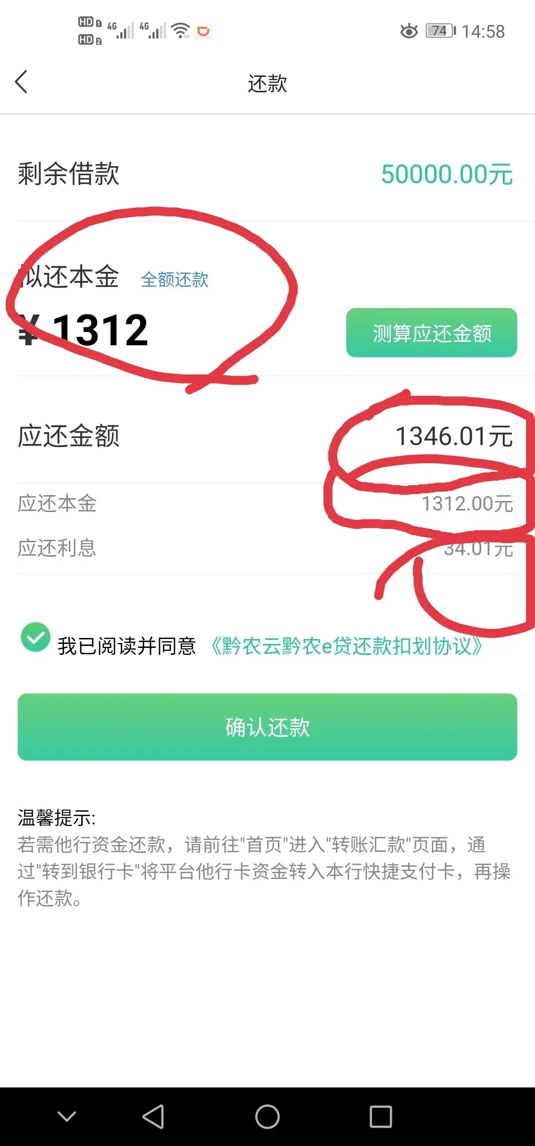 还贷款利息截图3