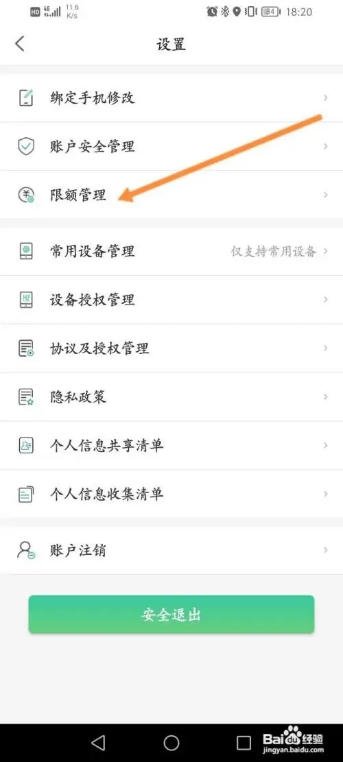 解除限额教程截图2