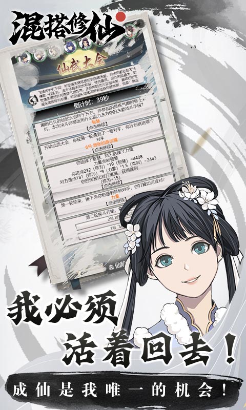 混搭修仙手游下载
