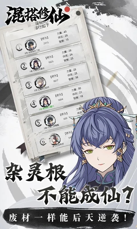 混搭修仙手游下载
