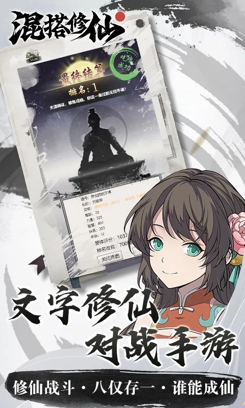 混搭修仙手游下载