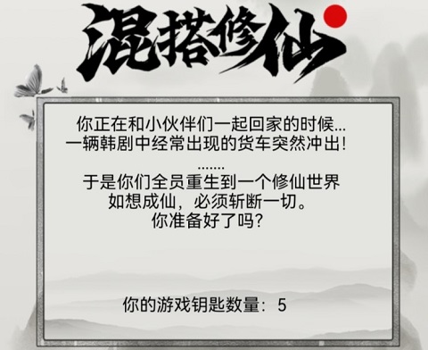 混搭修仙手游下载