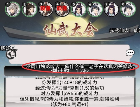 混搭修仙手游下载