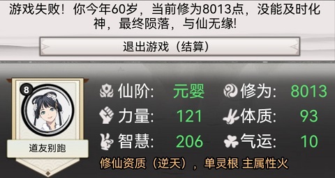 混搭修仙手游下载