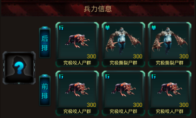 丧尸围城阵型篇攻略截图5