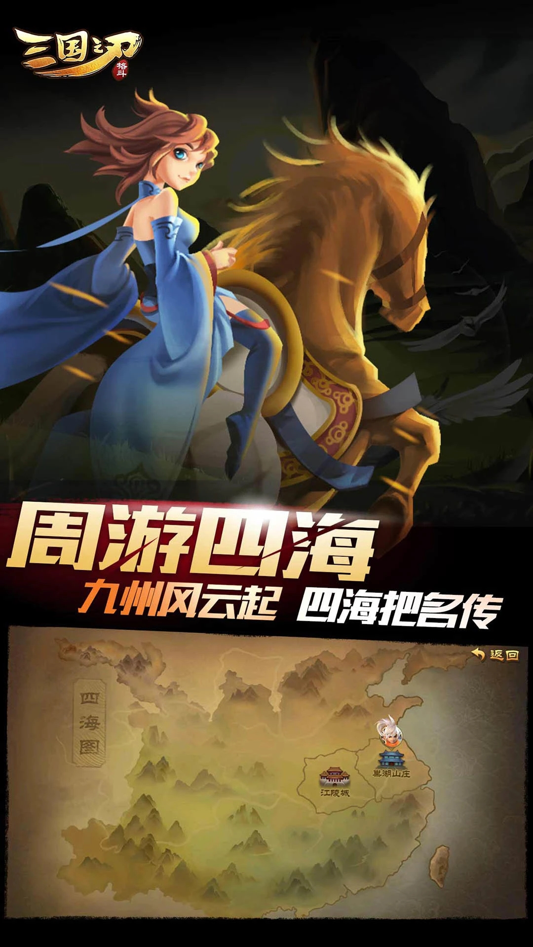 三国之刃手游下载