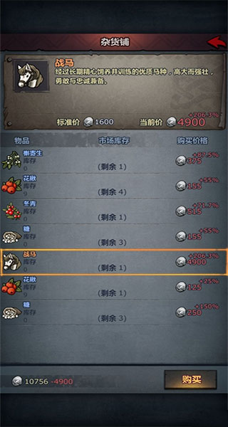 战马获得攻略大全3