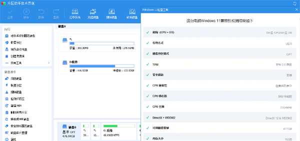 傲梅分区助手repack版 第1张图片