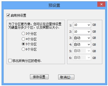 傲梅分区助手免安装如何快速分区截图3