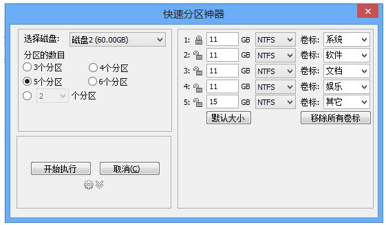 傲梅分区助手免安装如何快速分区截图4