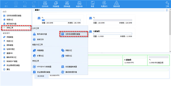 傲梅分区助手如何将Win11系统迁移到新电脑中截图1