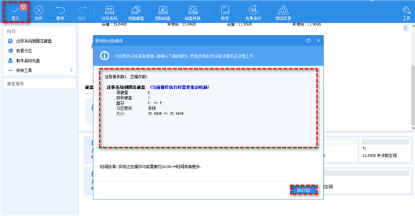 傲梅分区助手如何将Win11系统迁移到新电脑中截图5