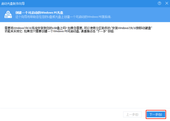 傲梅分区助手repack版重启进入windows pe1