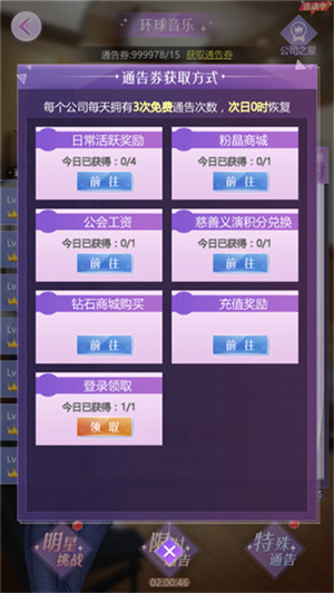 通告系统玩法2