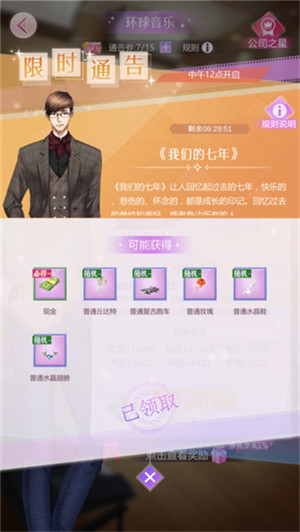 通告系统玩法6