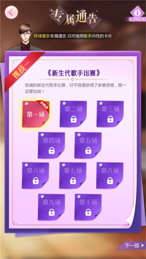 通告系统玩法8