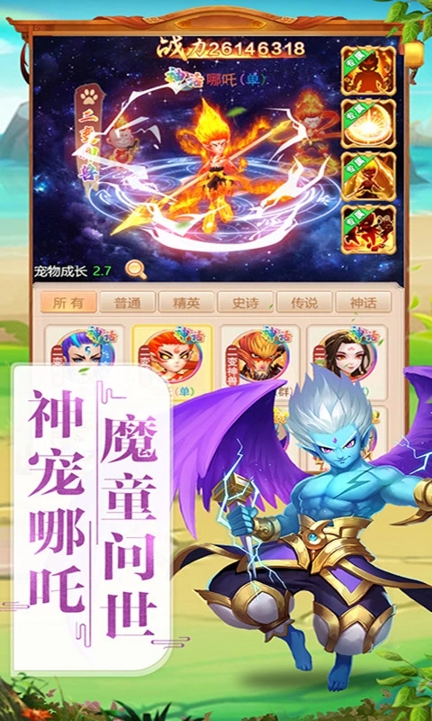 大话封神榜手游下载