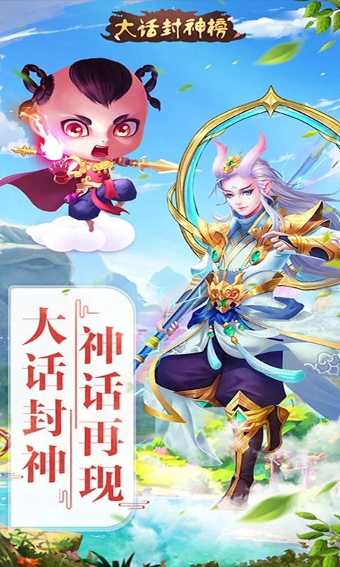 大话封神榜手游下载