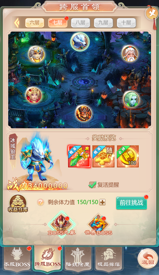 大话封神榜手游下载