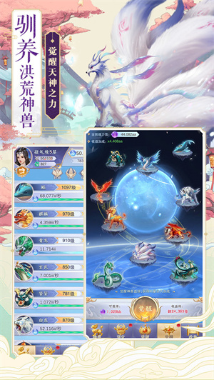 神兽养成记无限仙玉灵力不减反增版4