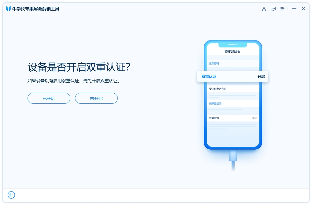 怎么删除Apple ID2