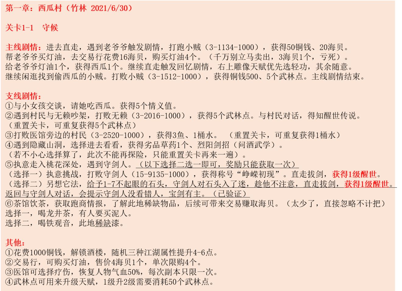江湖悠悠repack内置菜单版第一章剧情攻略1