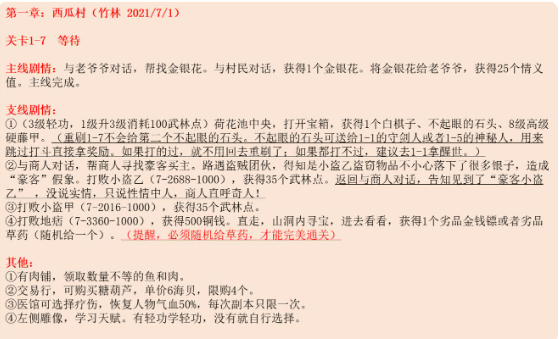 江湖悠悠repack内置菜单版第一章剧情攻略7