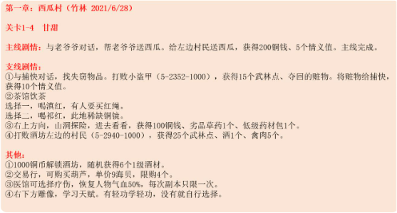 江湖悠悠repack内置菜单版第一章剧情攻略4