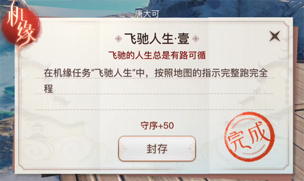天谕手游网易版机缘任务攻略3