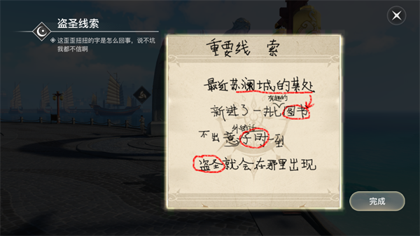 天谕手游网易版机缘任务攻略4