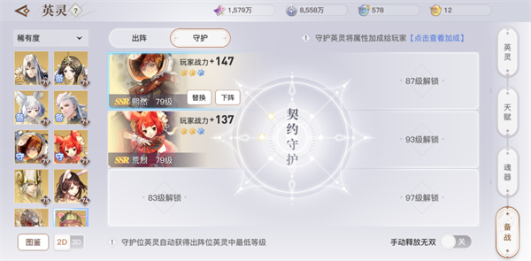 天谕手游网易版英灵守护最全攻略6