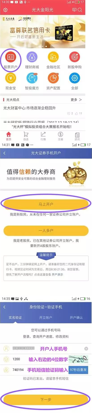 开户攻略截图2
