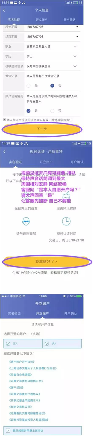 开户攻略截图4