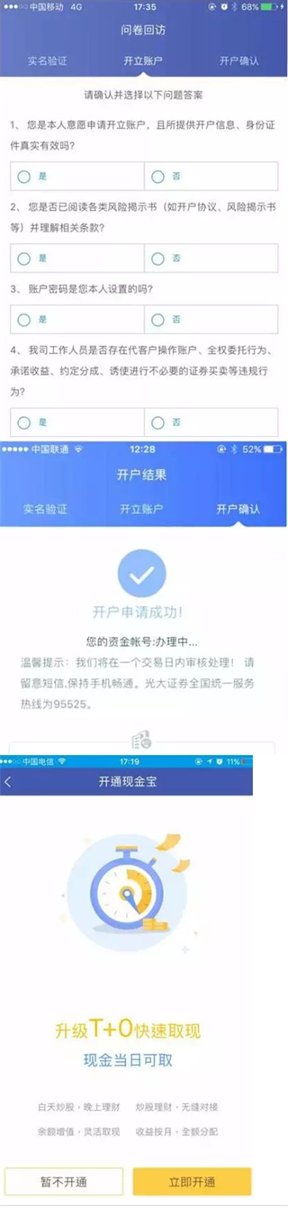 开户攻略截图6