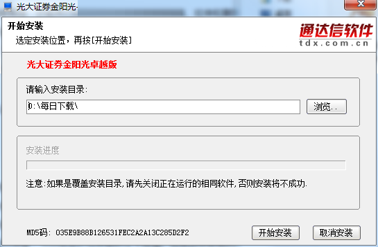 光大证券金阳光电脑版安装教程