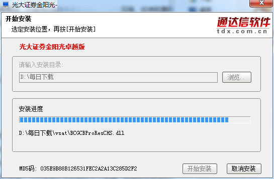 光大证券金阳光电脑版安装教程