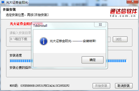 光大证券金阳光电脑版安装教程