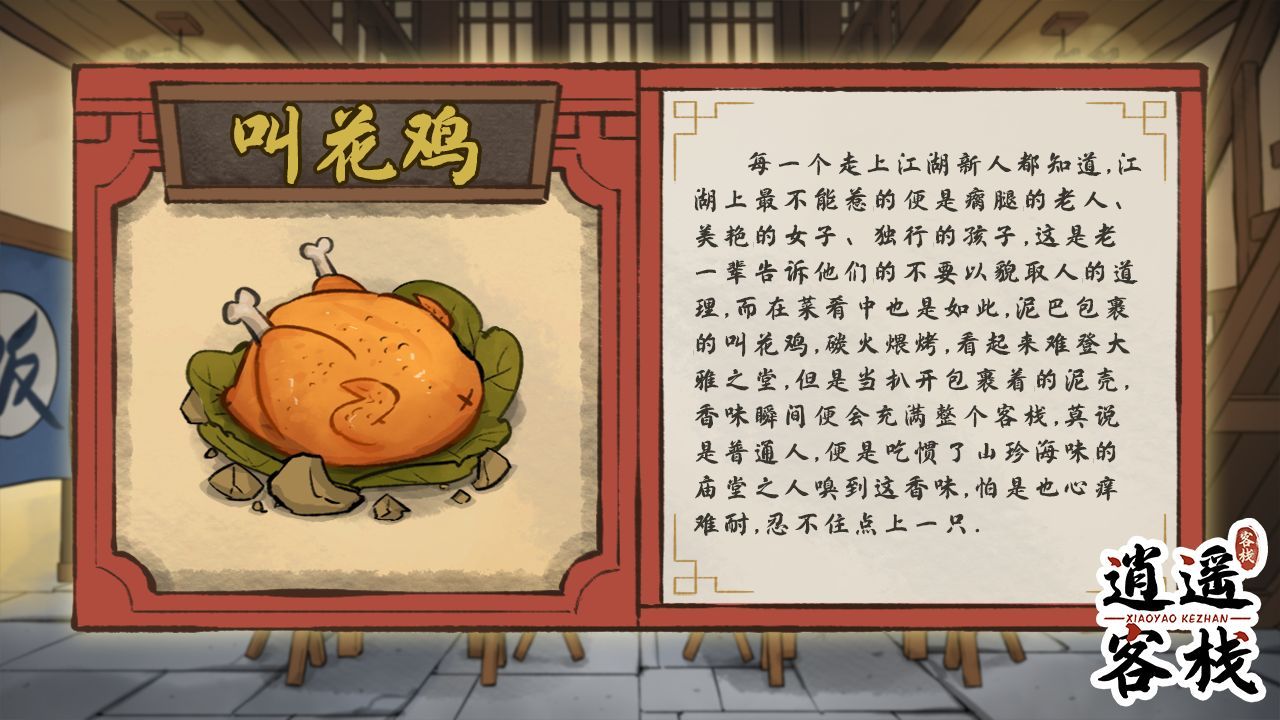 叫花 1