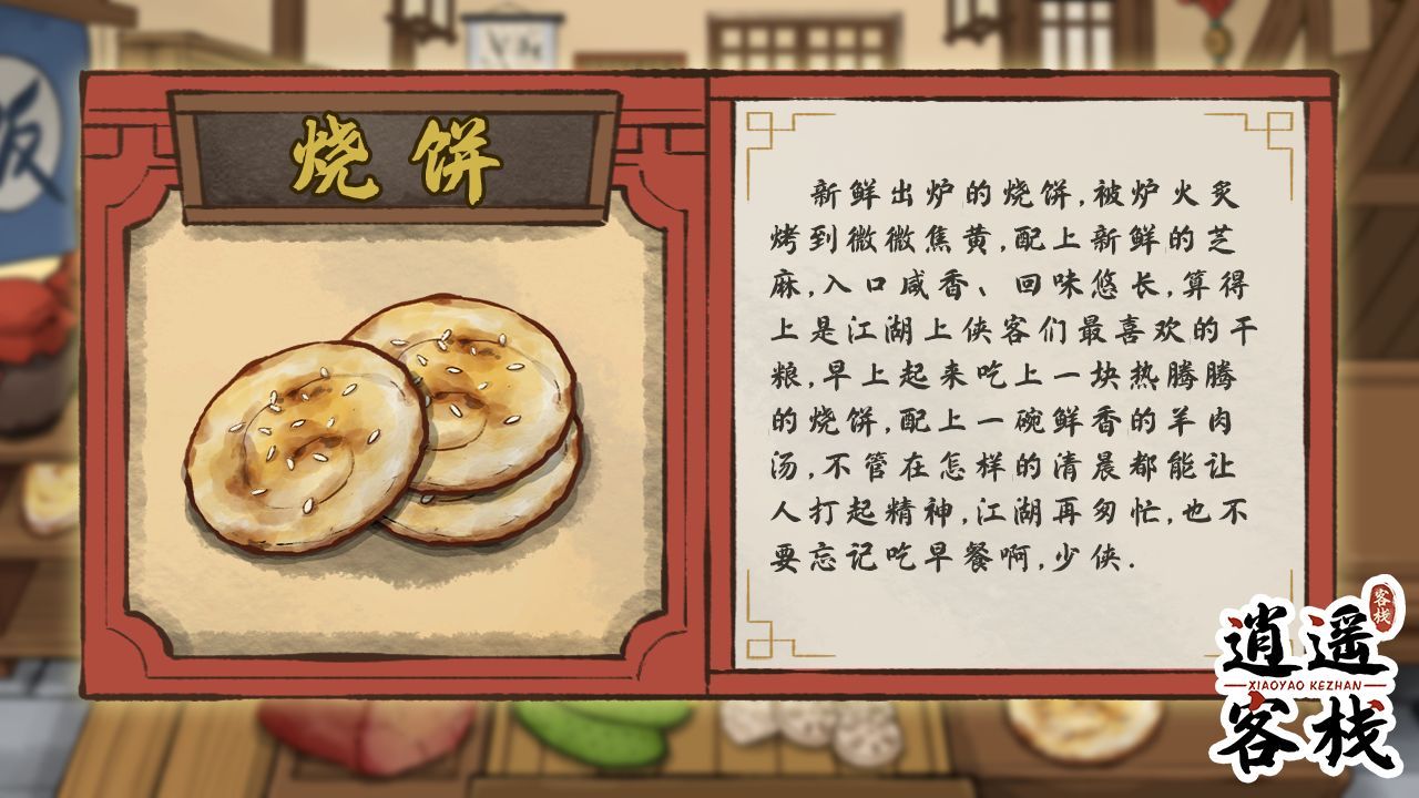 烧饼 1