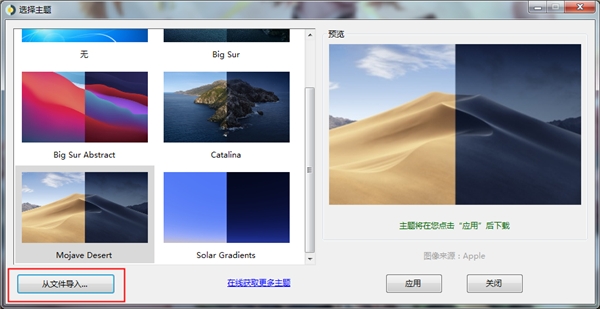 windynamicdesktop怎么导入壁纸截图1