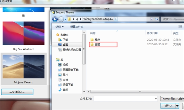 windynamicdesktop怎么导入壁纸截图2