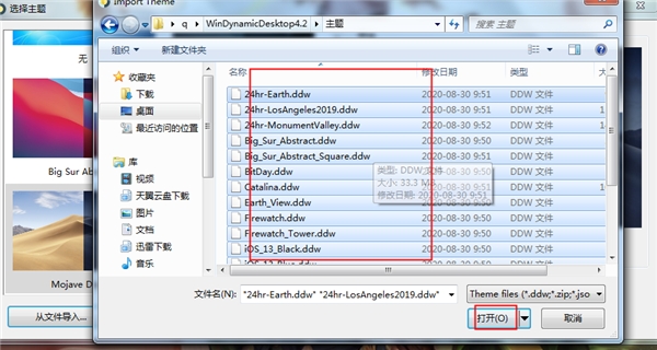 windynamicdesktop怎么导入壁纸截图3