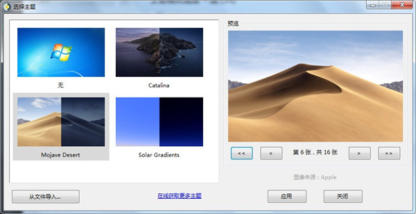 WinDynamicDesktop官方版截图