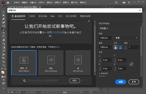 adobe illustrator 2022精简版 第3张图片