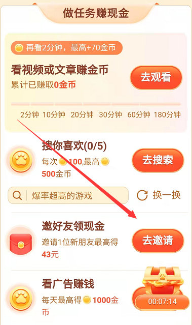 填写邀请码截图2