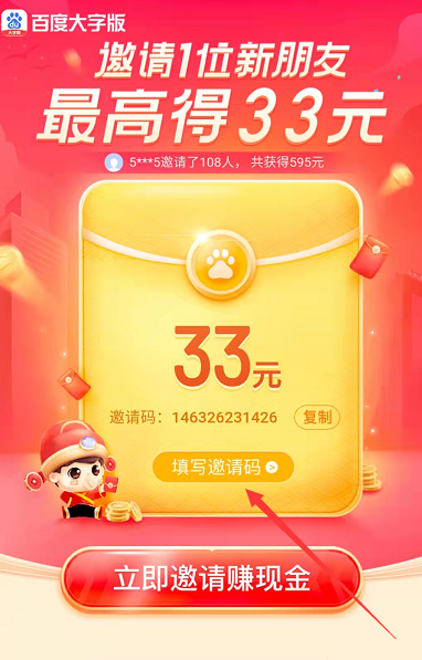 填写邀请码截图3