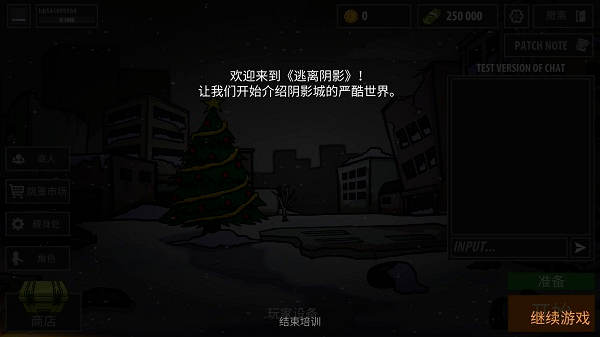 逃离暗影等级全满版游戏攻略
