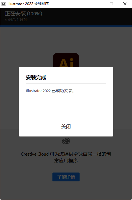 Adobe illustrator 2022精简版安装教程4