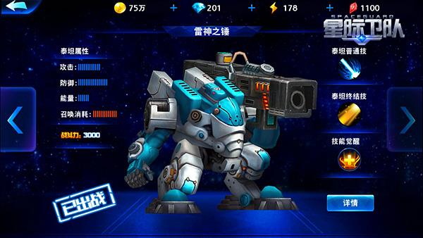 星际卫队官方版泰坦收录手册截图2